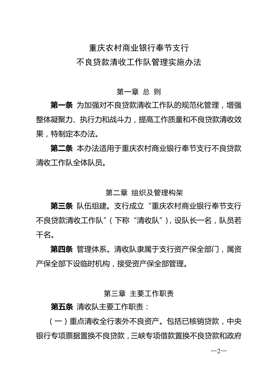 不良贷款清收队管理办法_第2页