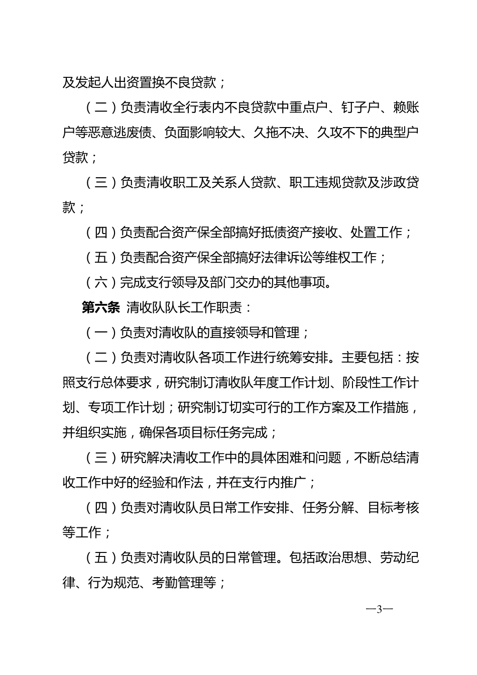 不良贷款清收队管理办法_第3页