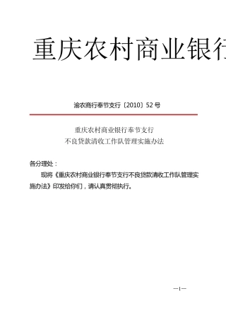 不良贷款清收队管理办法