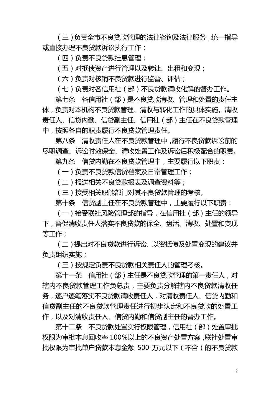 不良贷款管理办法_第2页