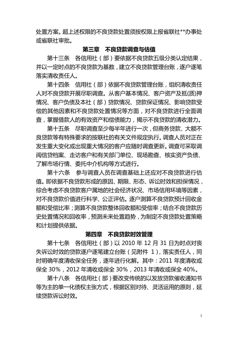 不良贷款管理办法_第3页