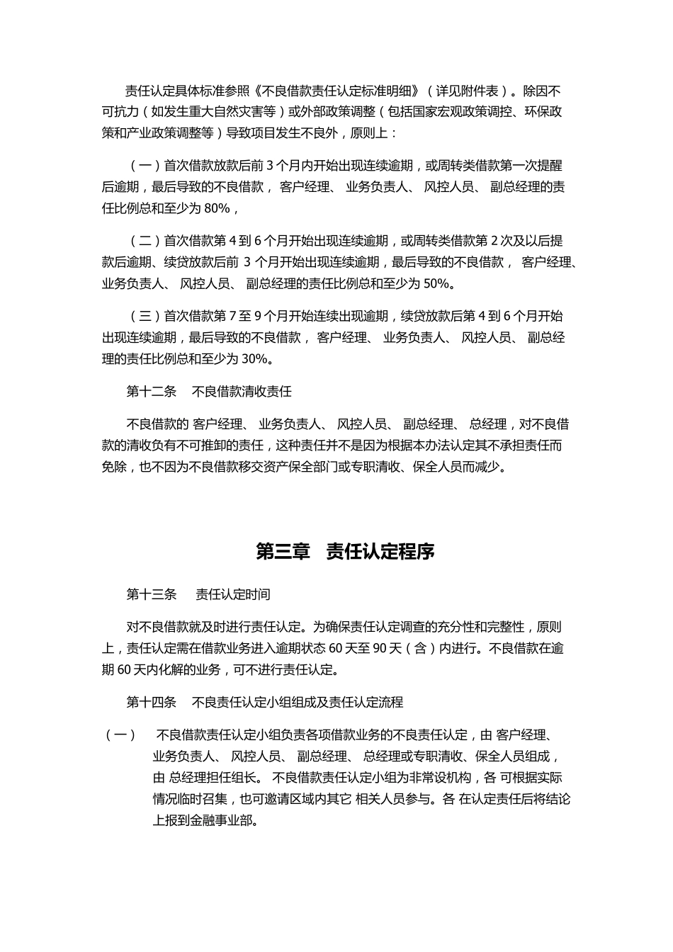 不良贷款责任认定及处理办法_第3页