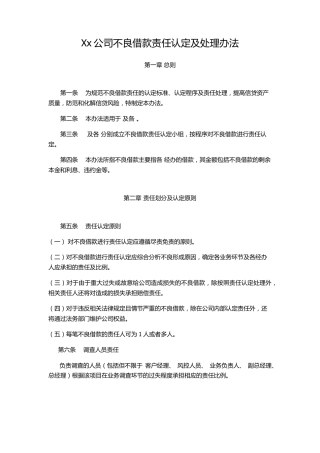 不良贷款责任认定及处理办法