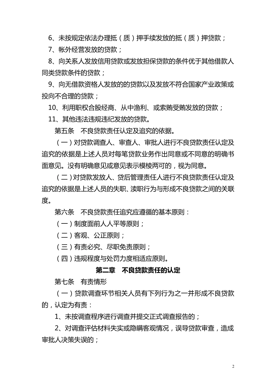 不良贷款责任追究办法_第2页