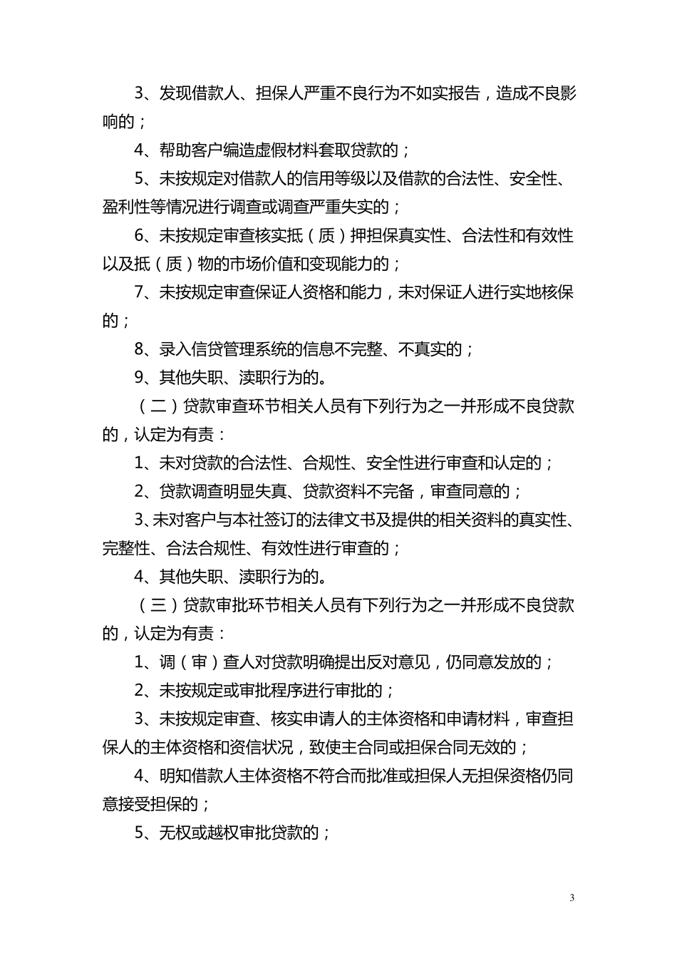 不良贷款责任追究办法_第3页