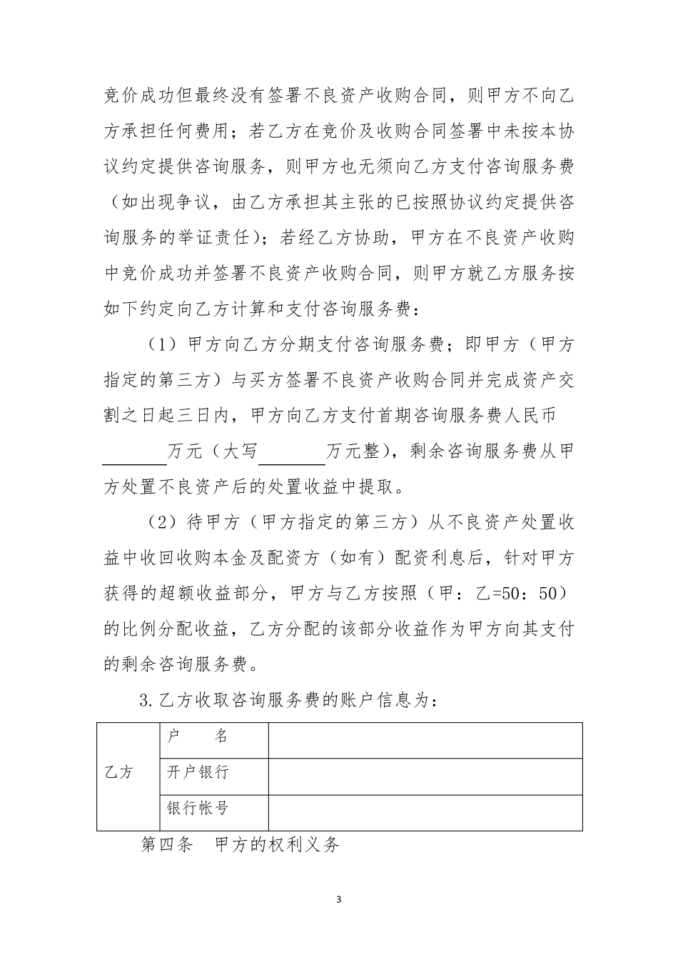 不良资产咨询服务协议_第3页