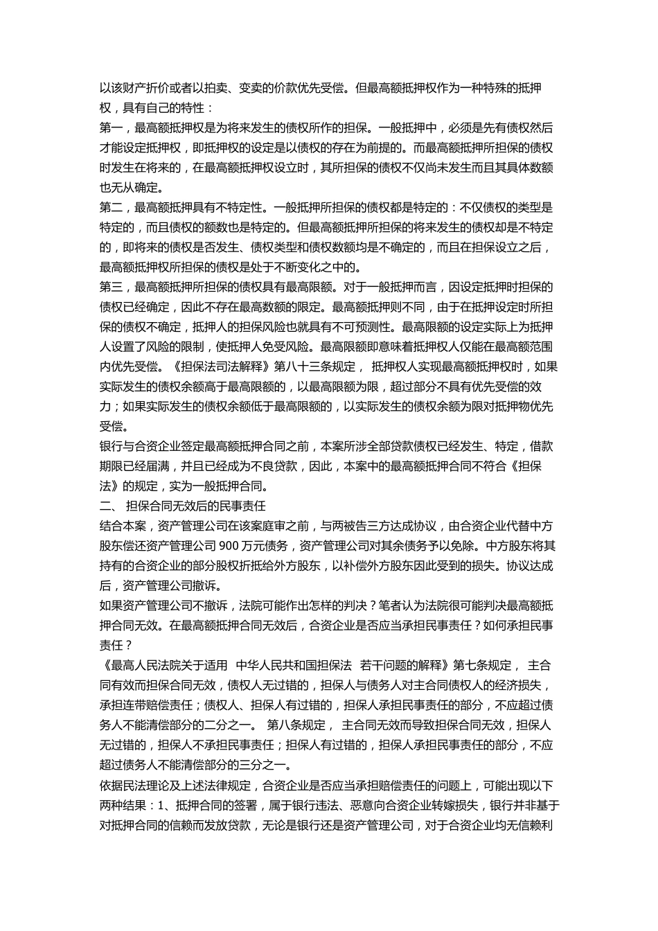 不良资产处置方式_第2页