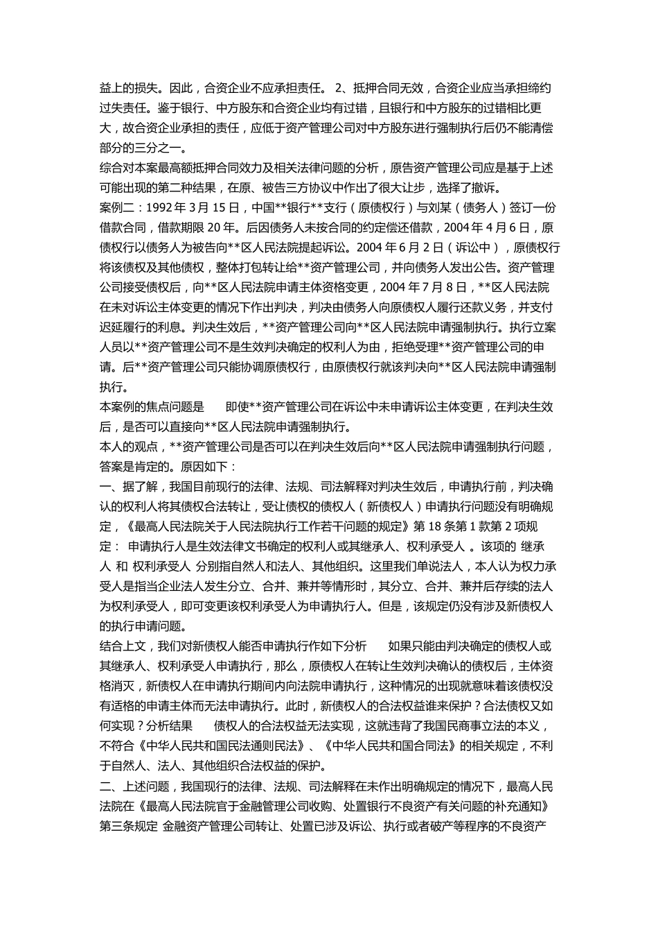 不良资产处置方式_第3页