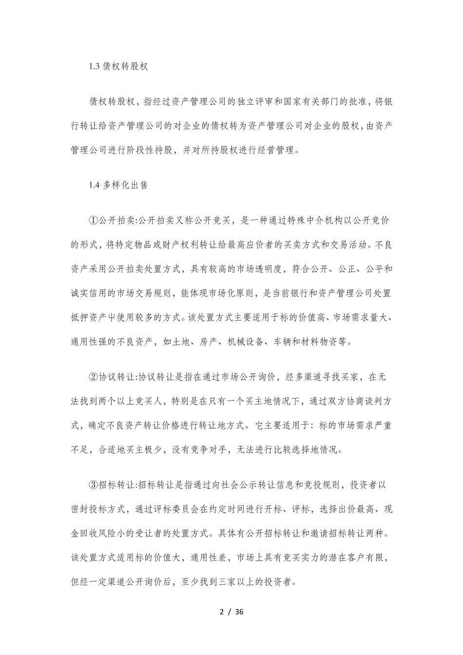 不良资产处置方法汇总解析和经典案例_第2页