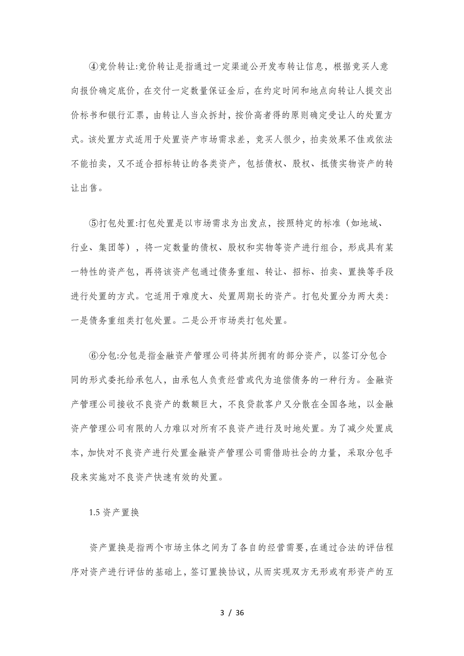 不良资产处置方法汇总解析和经典案例_第3页