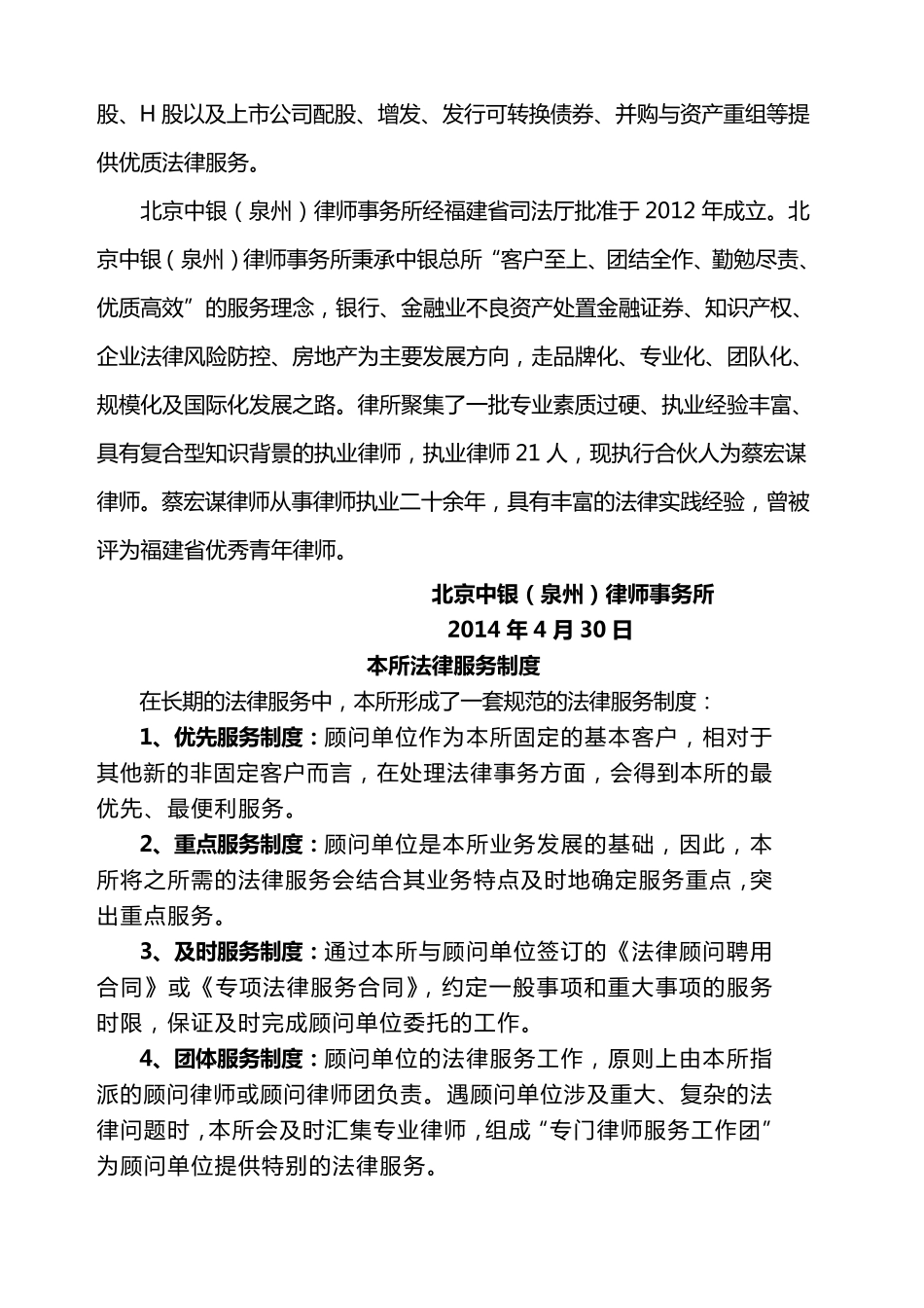 不良资产处置法律服务方案_第2页