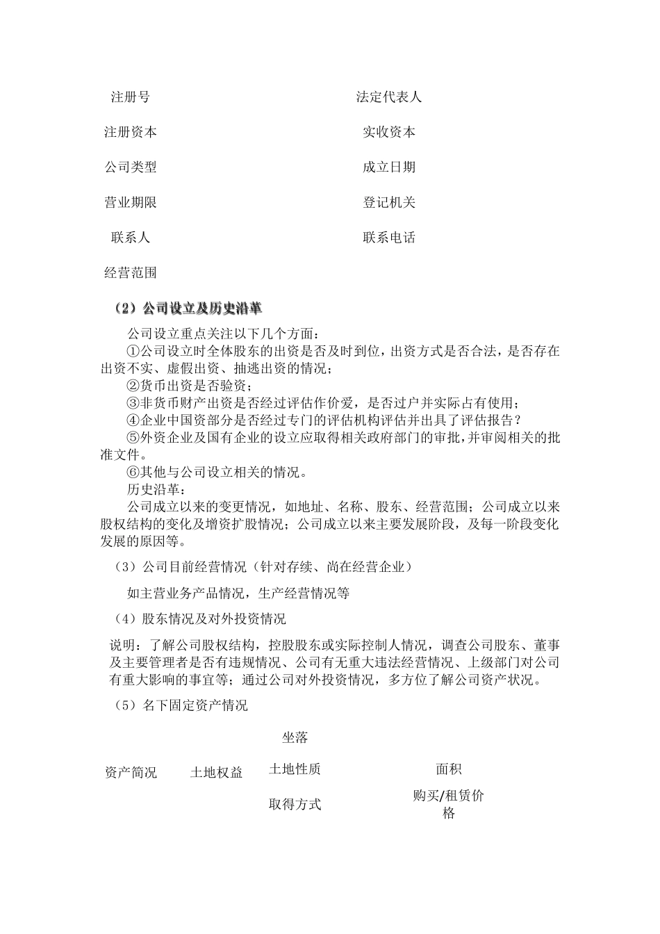 不良资产尽职调查报告_第3页