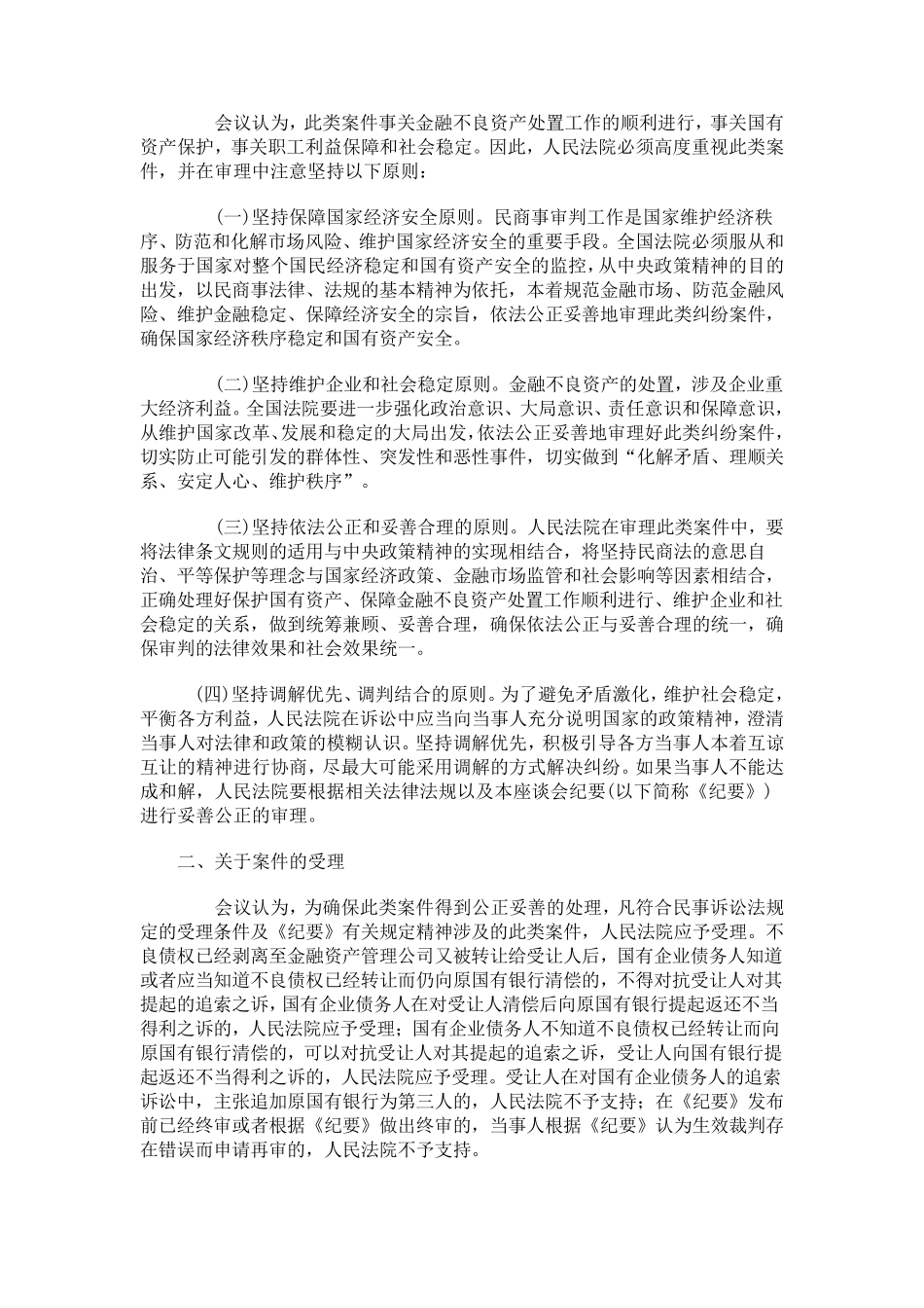 不良资产海口会议纪要_第2页