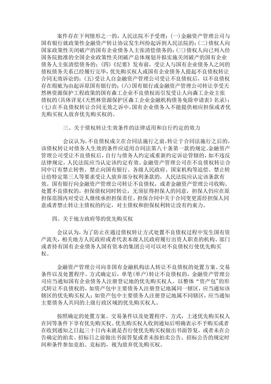 不良资产海口会议纪要_第3页