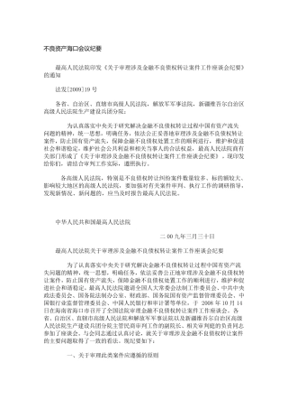 不良资产海口会议纪要