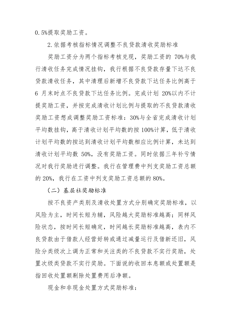 不良资产清收处置奖励方案_第2页