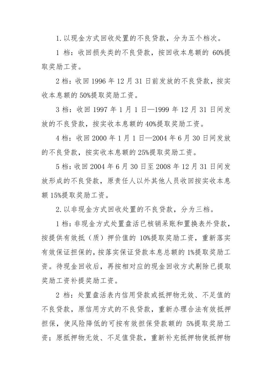 不良资产清收处置奖励方案_第3页