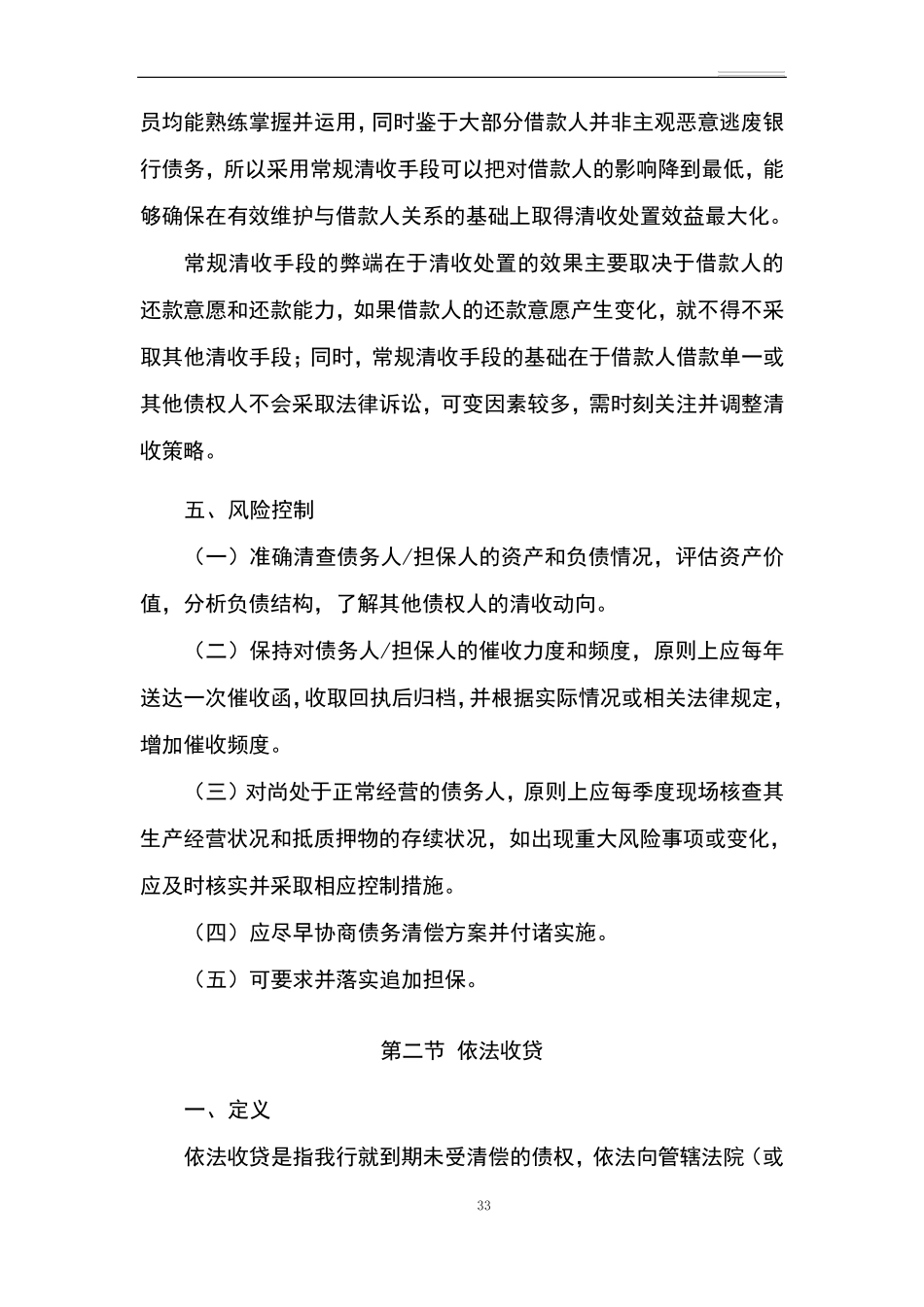 不良资产清收处置手段与流程_第3页