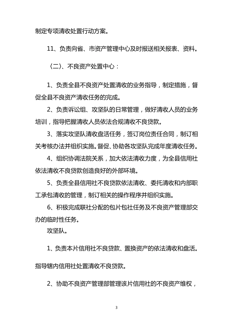 不良资产管理部工作方案_第3页