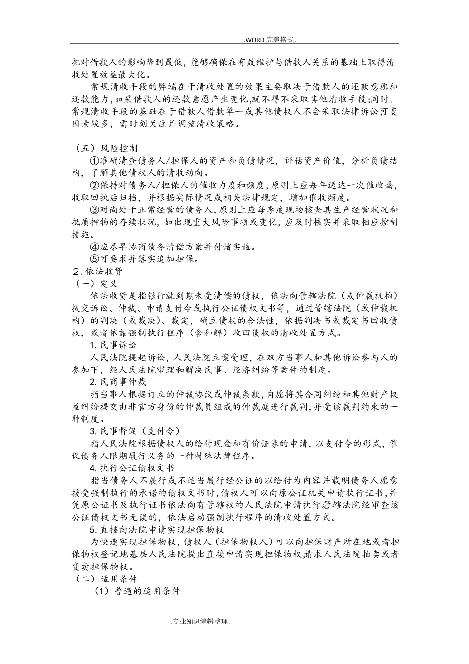 不良资产清收处置手段及流程_第2页