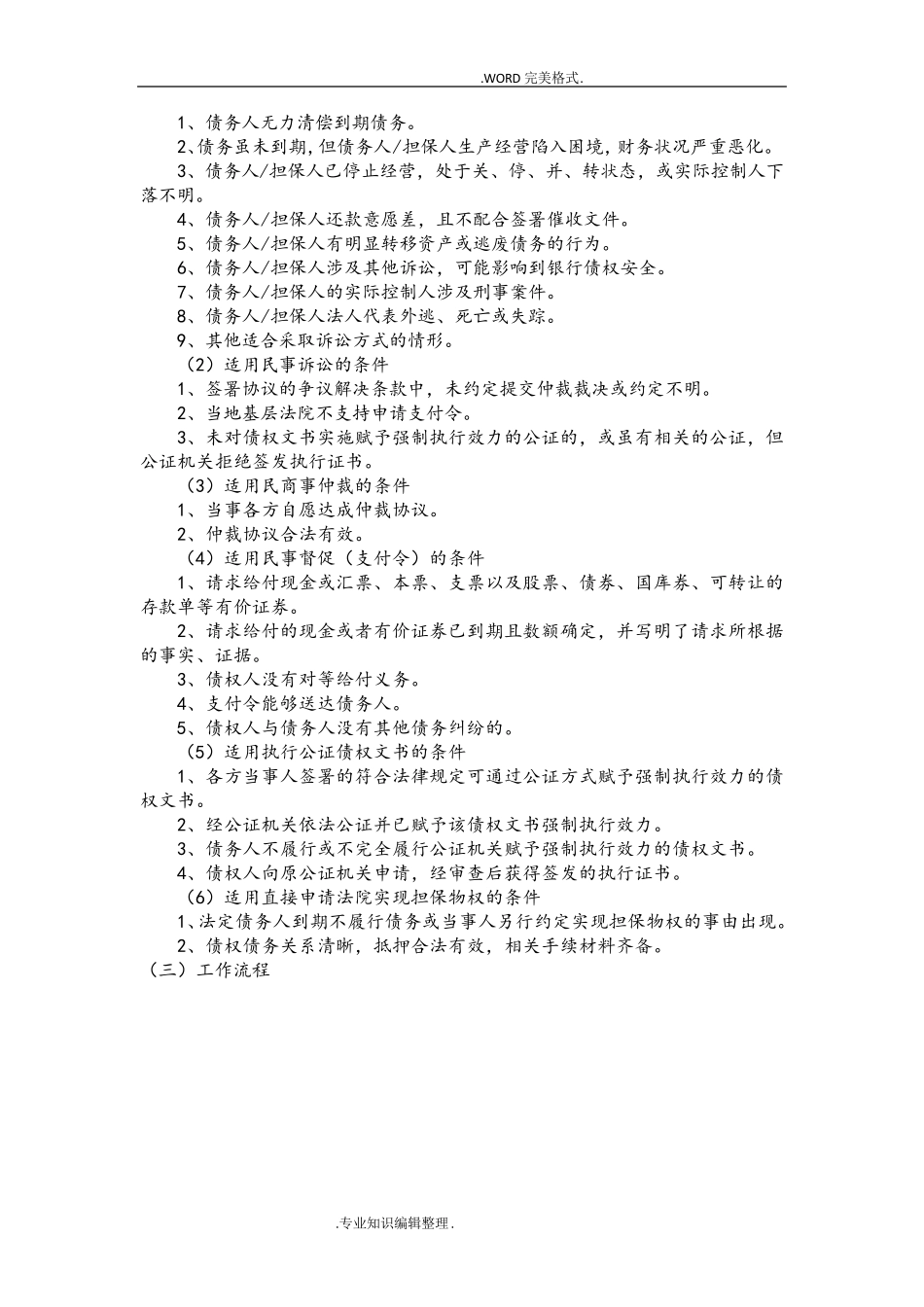 不良资产清收处置手段及流程_第3页
