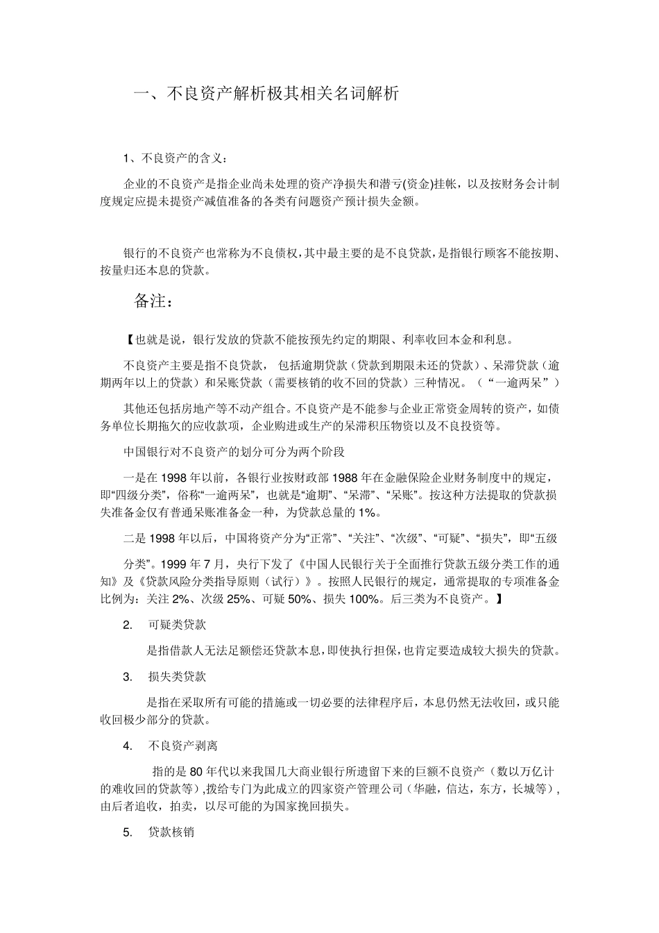 不良资产调研分析报告_第2页