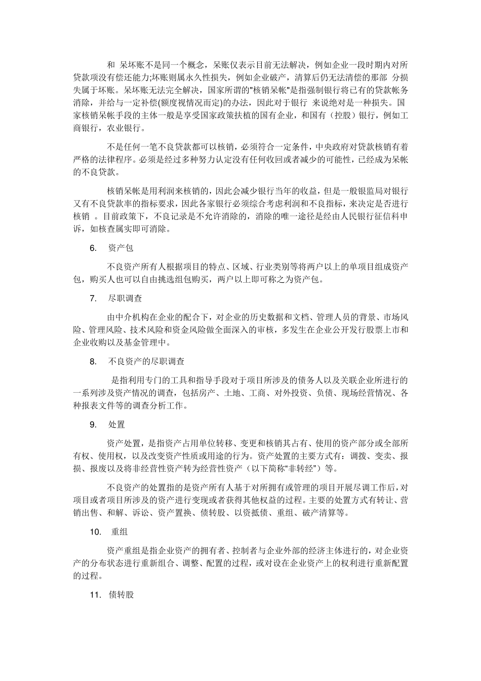不良资产调研分析报告_第3页