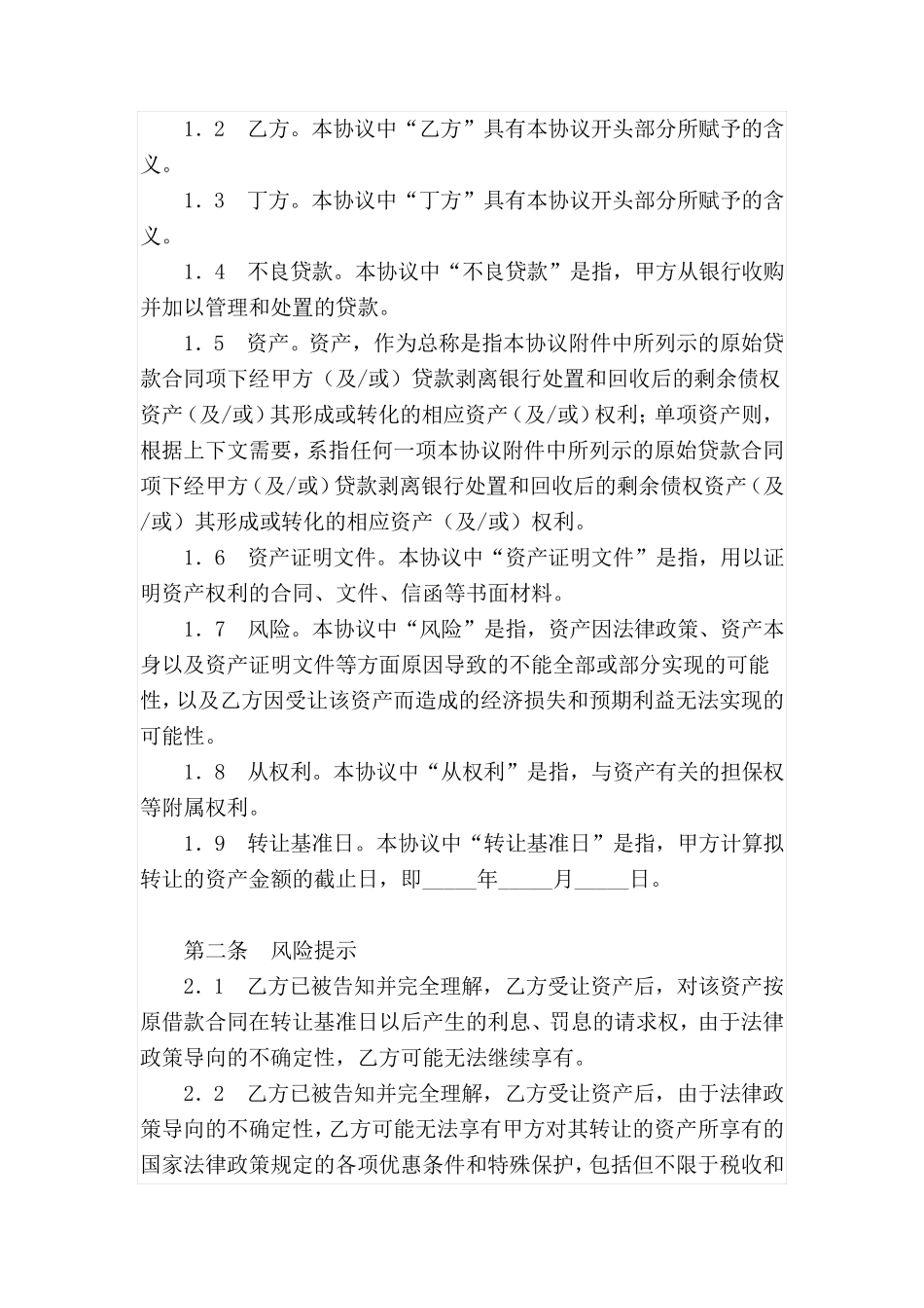 不良资产转让协议_第2页