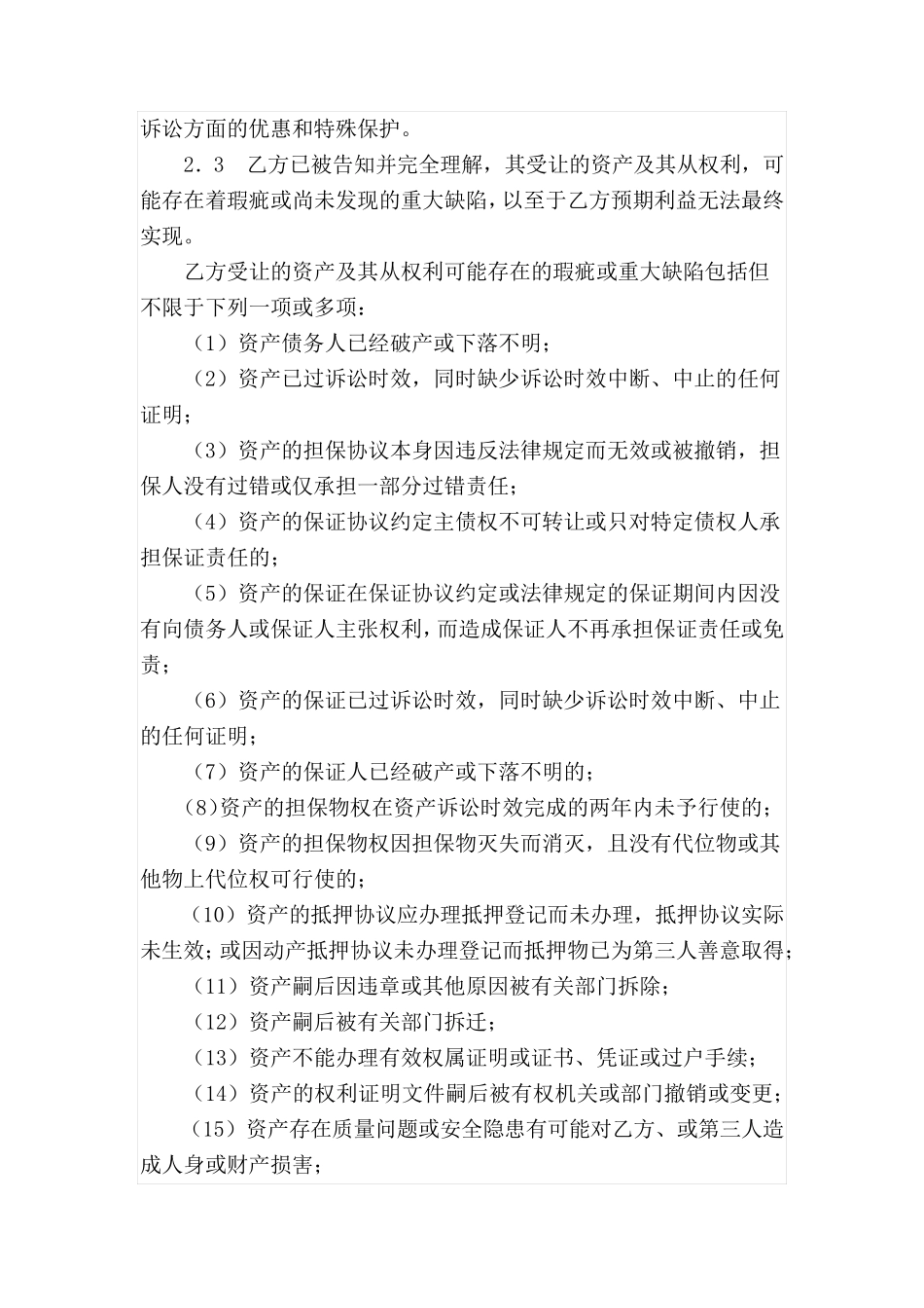 不良资产转让协议_第3页