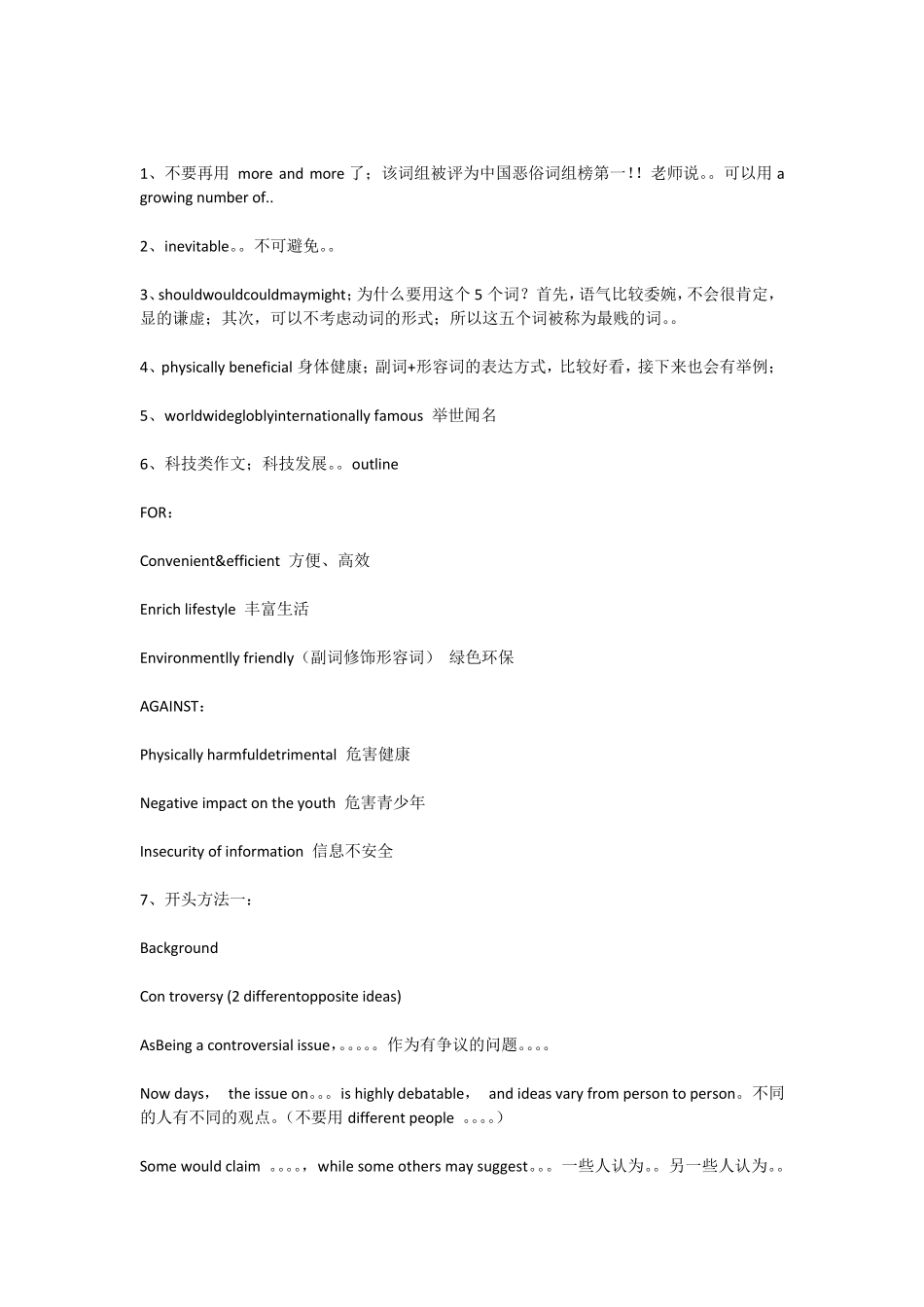 不要再用moreandmore了,地道英语表达词组和句型_第1页