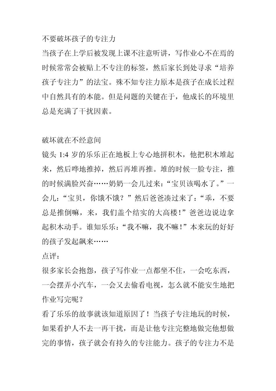 不要破坏孩子的专注力_第1页