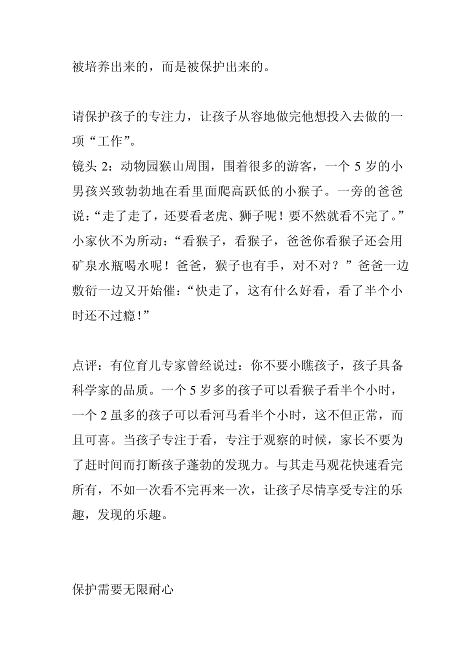 不要破坏孩子的专注力_第2页