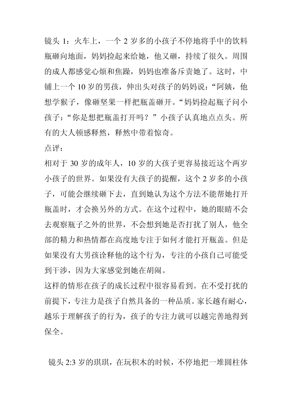 不要破坏孩子的专注力_第3页