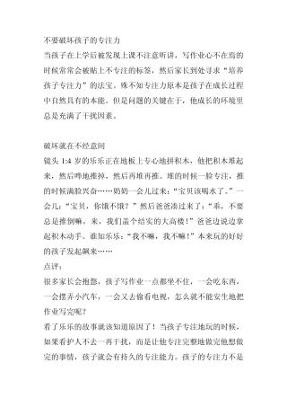 不要破坏孩子的专注力