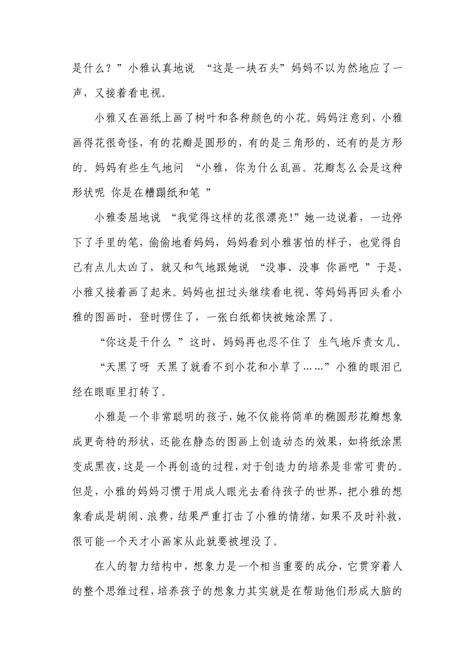 不要限制孩子的想象力_第2页