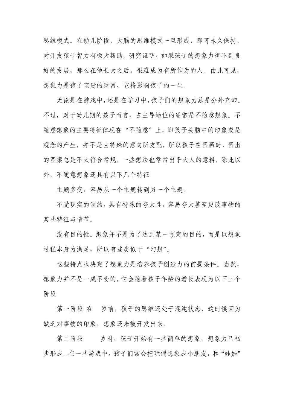 不要限制孩子的想象力_第3页