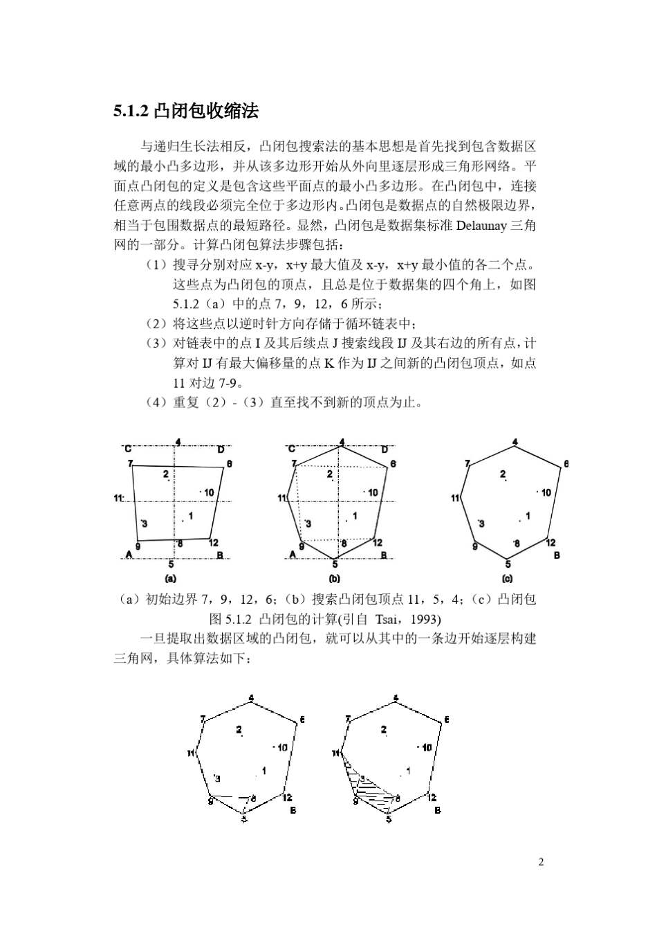 不规则三角网(TIN)生成的算法_第2页