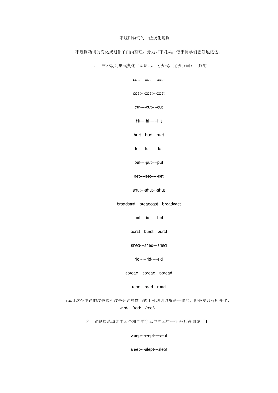 不规则动词过去式变化规律_第1页