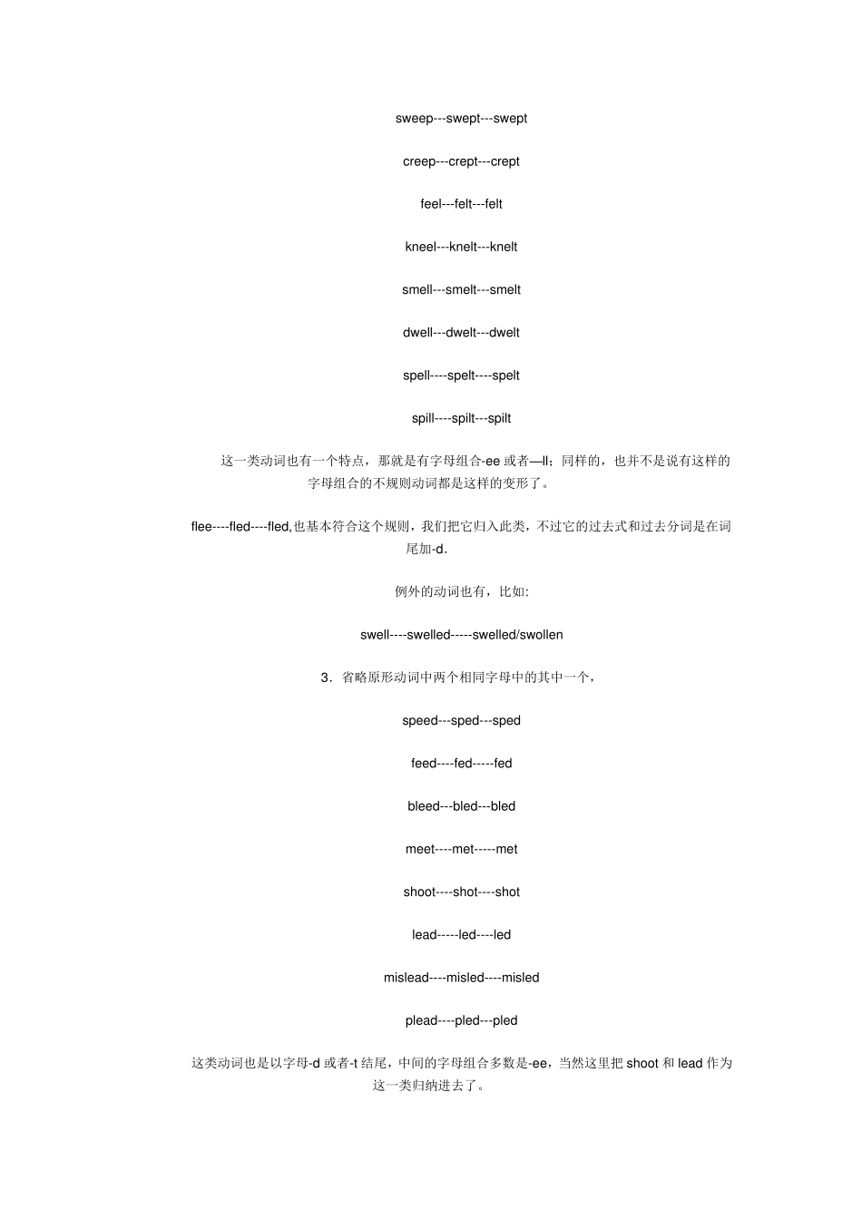 不规则动词过去式变化规律_第2页