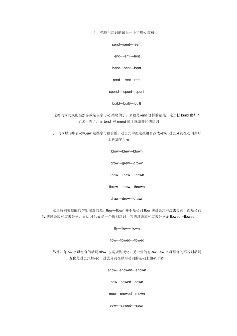 不规则动词过去式变化规律_第3页