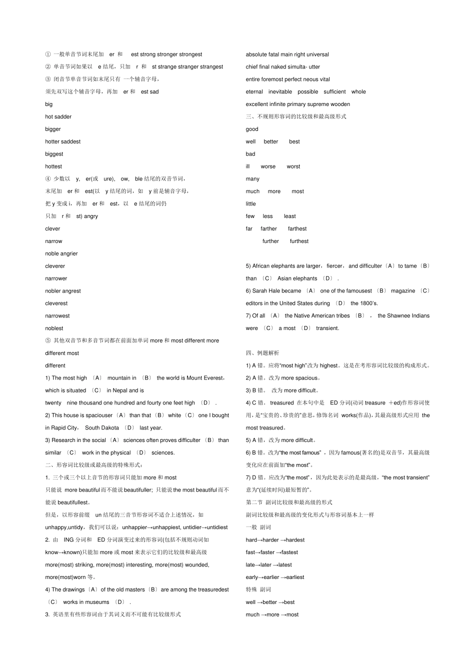 不规则动词过去式和过去分词_第2页