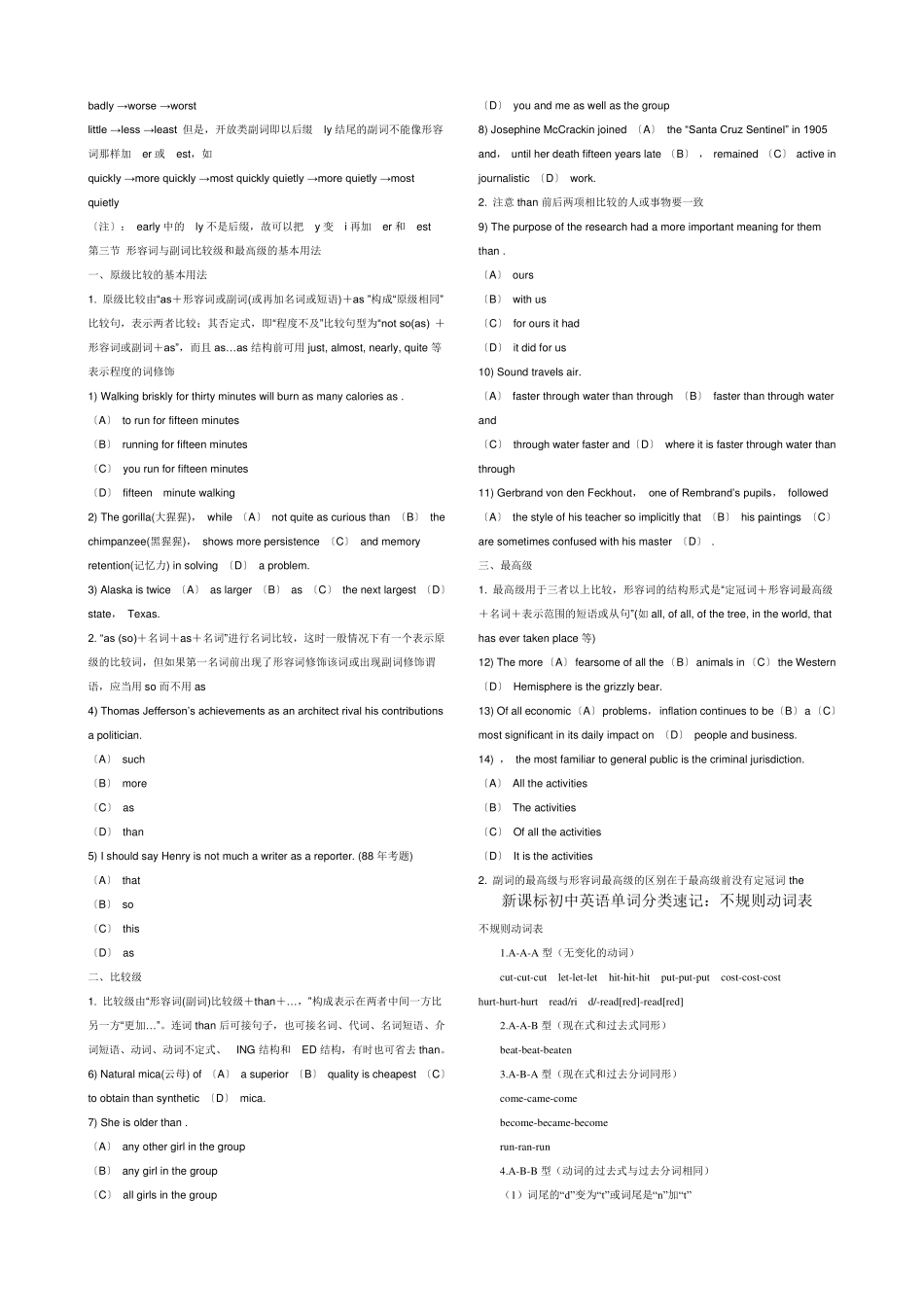 不规则动词过去式和过去分词_第3页
