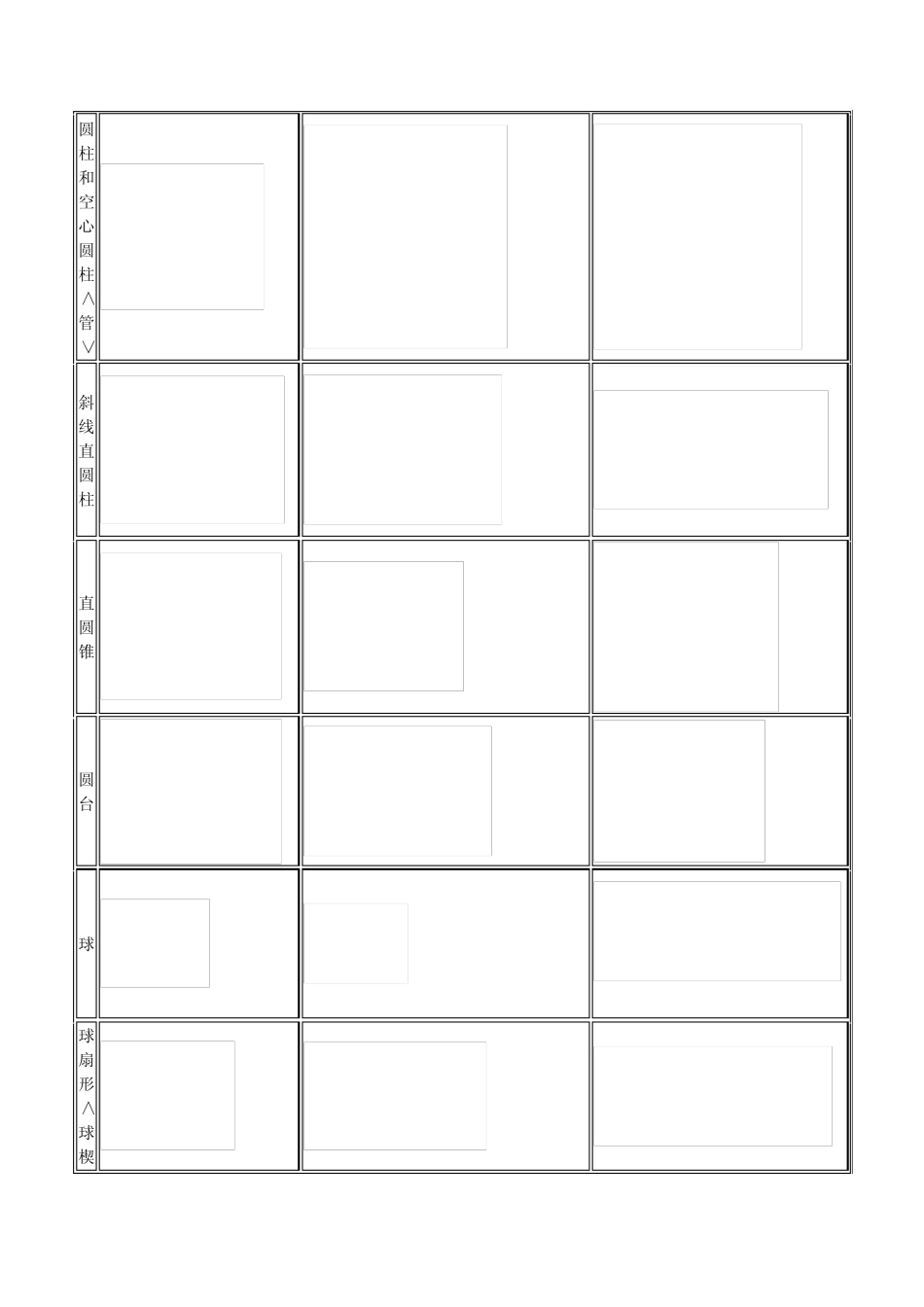 不规则图形体积体积计算_第2页