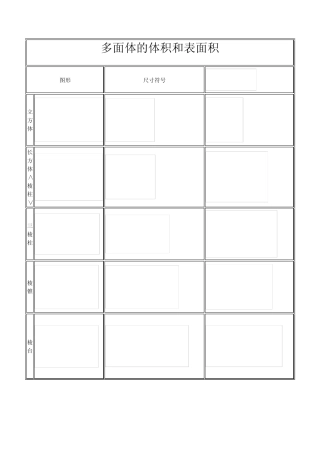 不规则图形体积体积计算