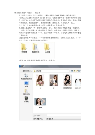 不规则图片PS批量裁剪处理