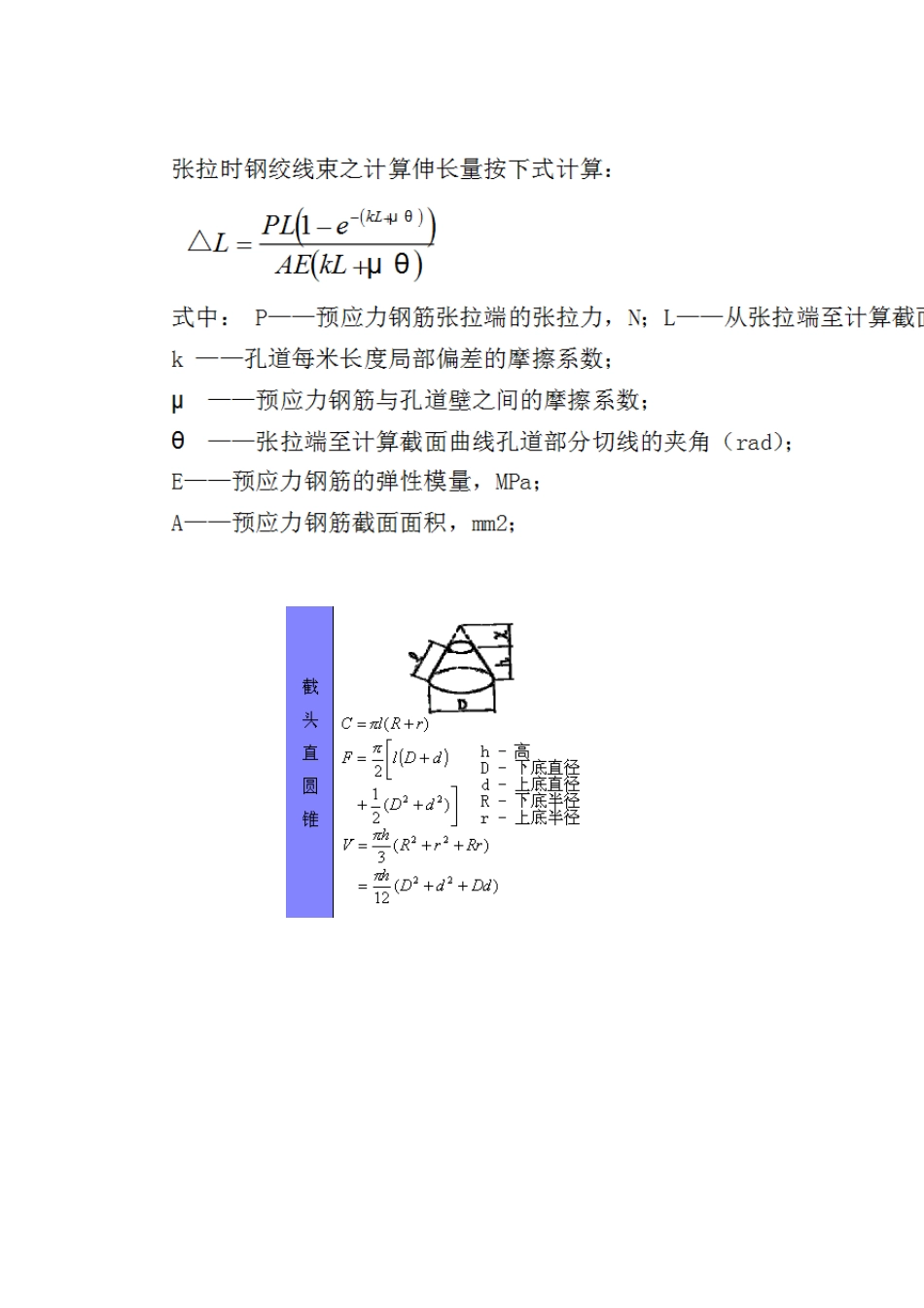 不规则物体面积、体积计算公式_第1页