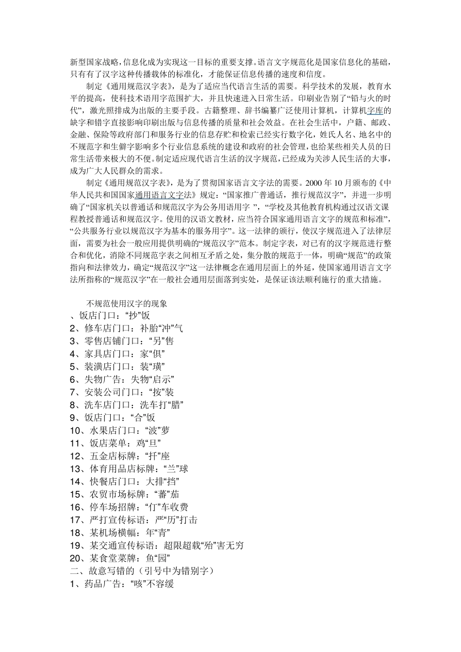 不规范使用汉字的示例_第2页