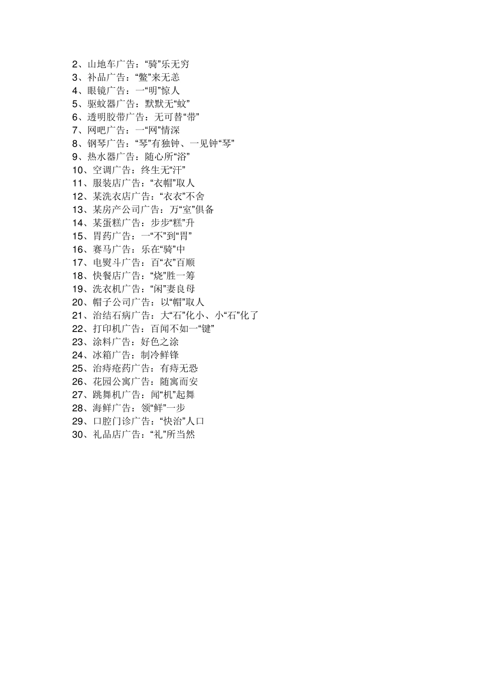 不规范使用汉字的示例_第3页