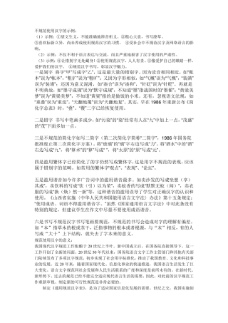 不规范使用汉字的示例