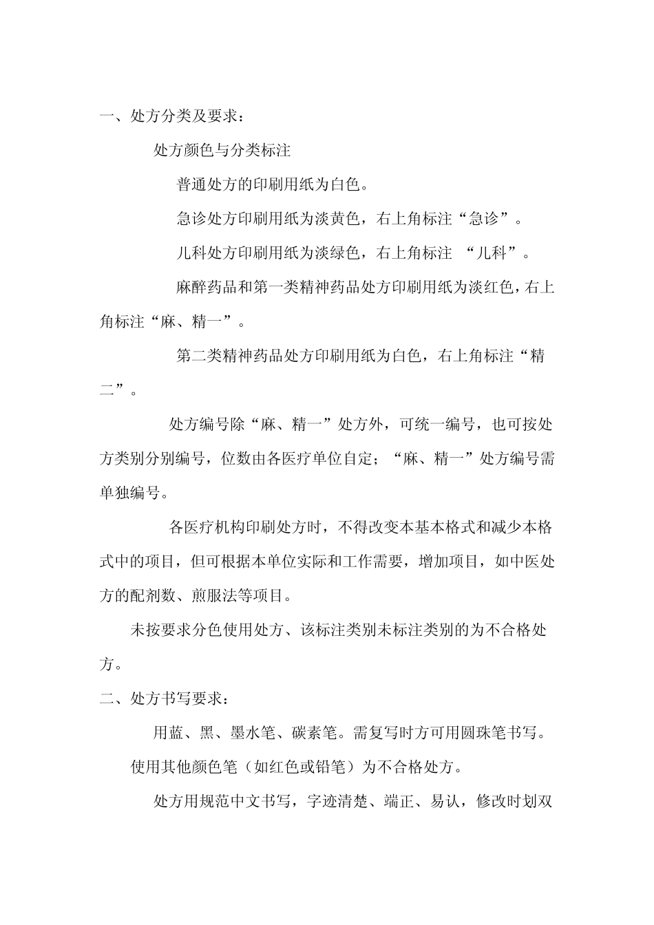 不规范处方的主要表现_第2页